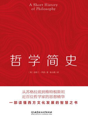 cover image of 哲学简史
